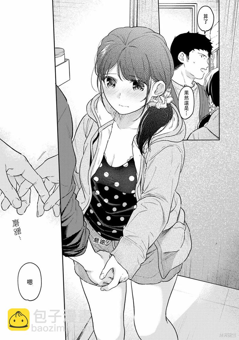 《与JK同居的日子》第35话 第14页