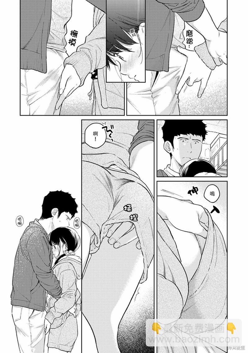 《与JK同居的日子》第35话 第16页