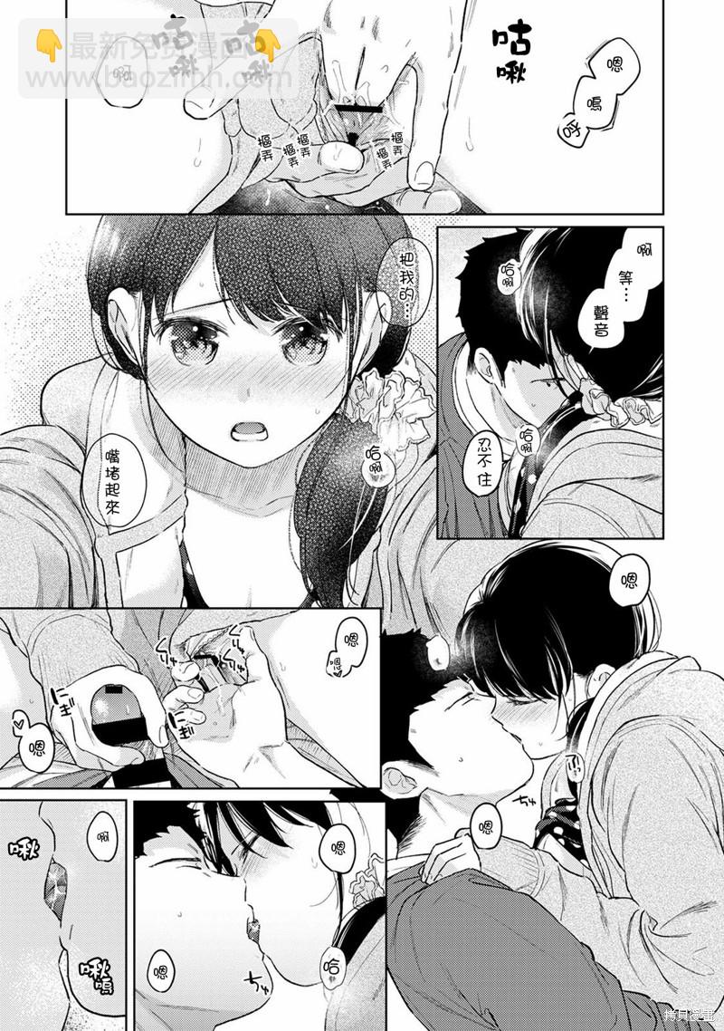 《与JK同居的日子》第35话 第22页