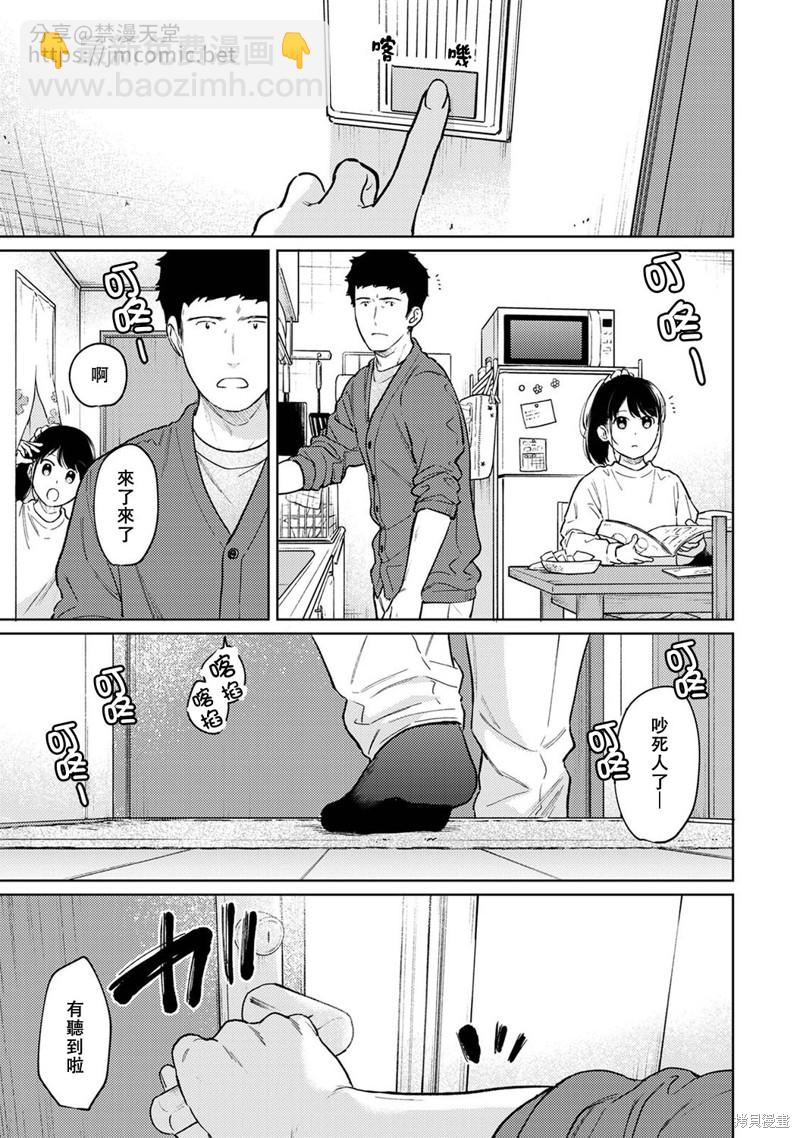 《与JK同居的日子》第35话 第2页
