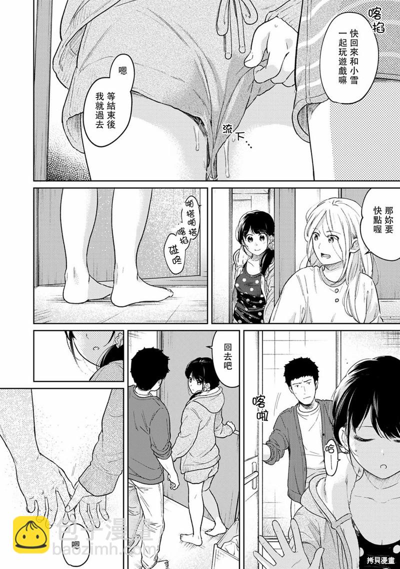 《与JK同居的日子》第35话 第35页