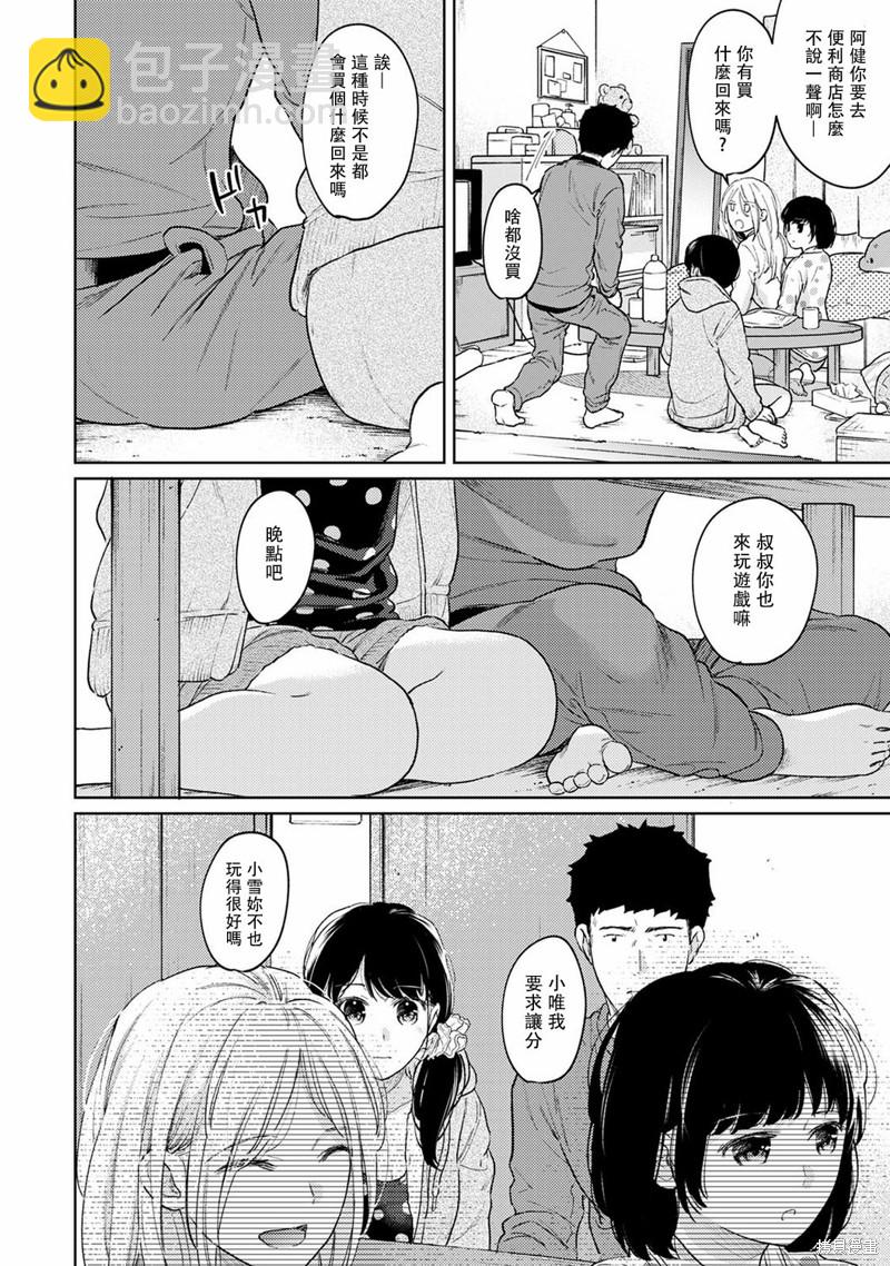 《与JK同居的日子》第35话 第37页