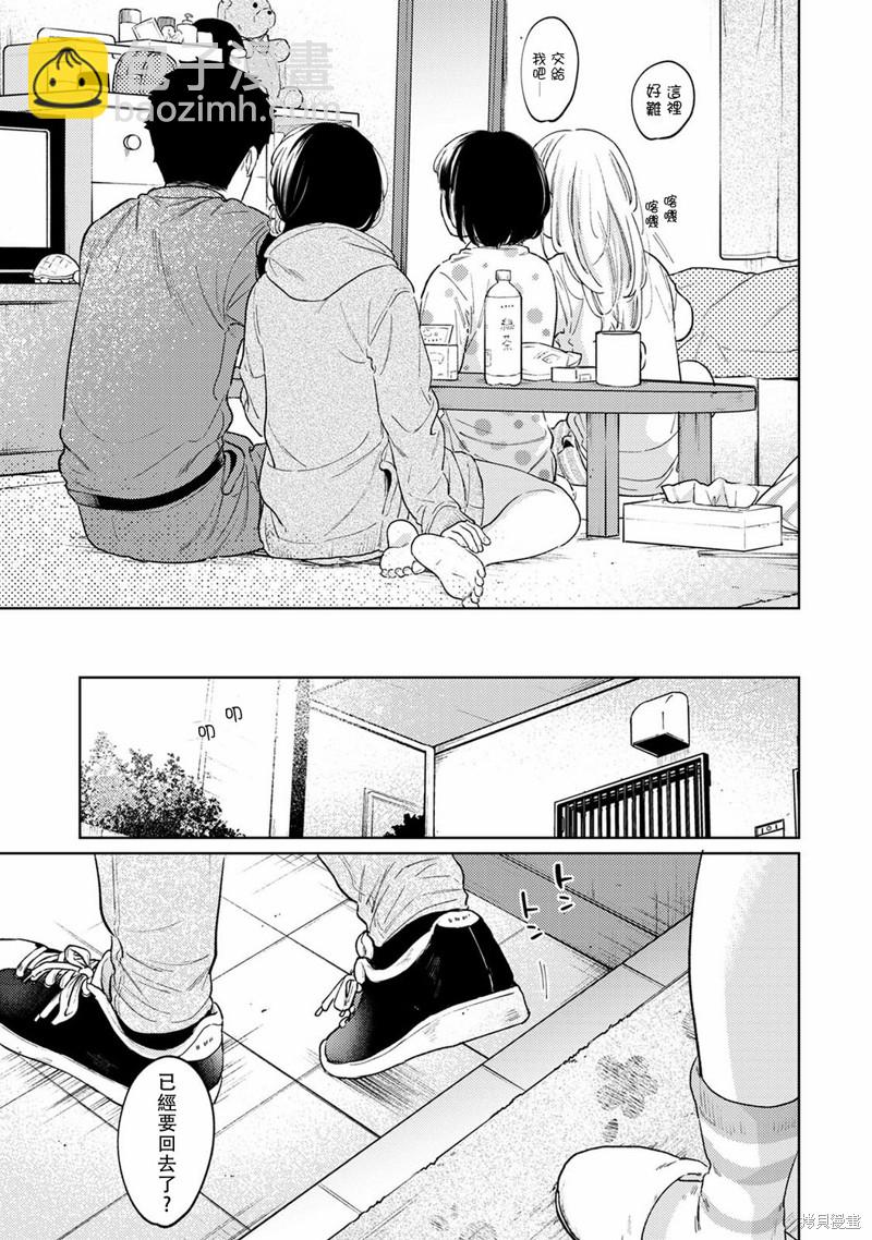 《与JK同居的日子》第35话 第38页