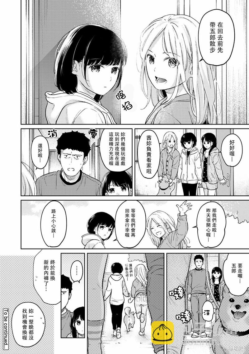 《与JK同居的日子》第35话 第39页