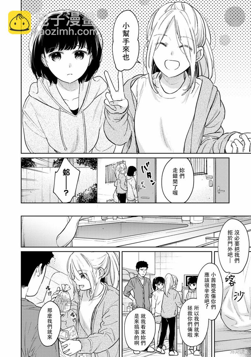 《与JK同居的日子》第35话 第3页