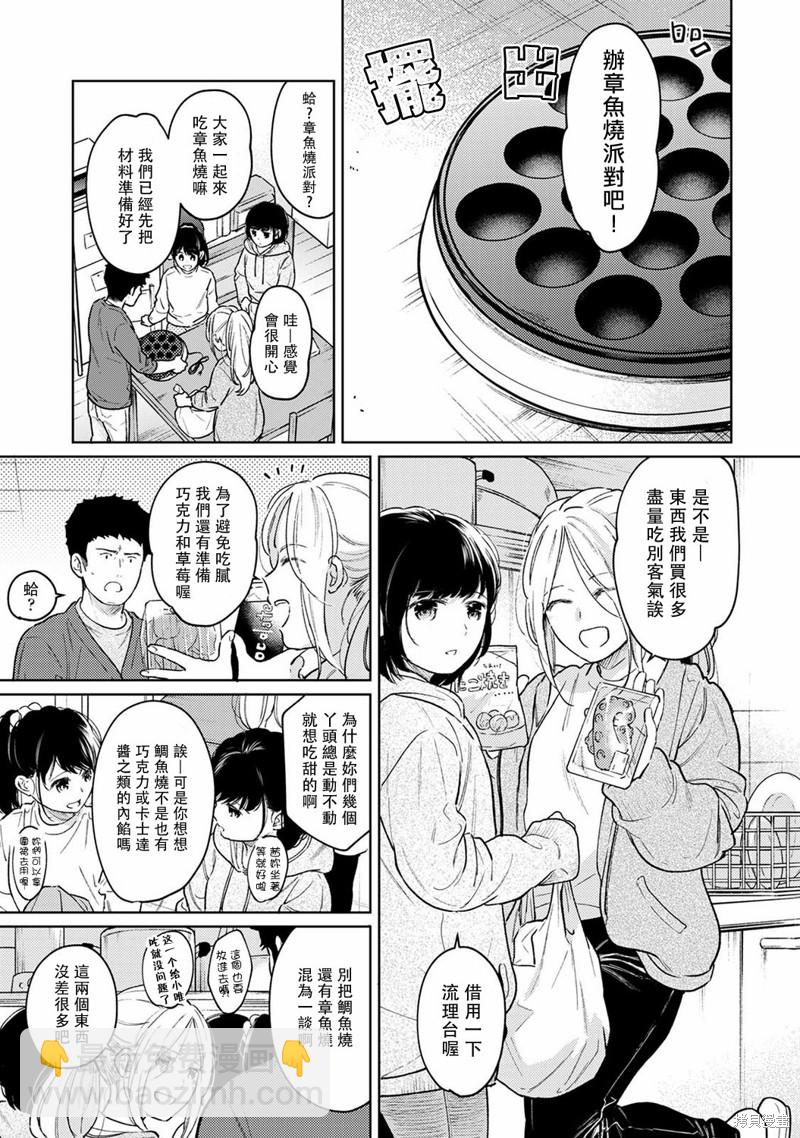 《与JK同居的日子》第35话 第4页