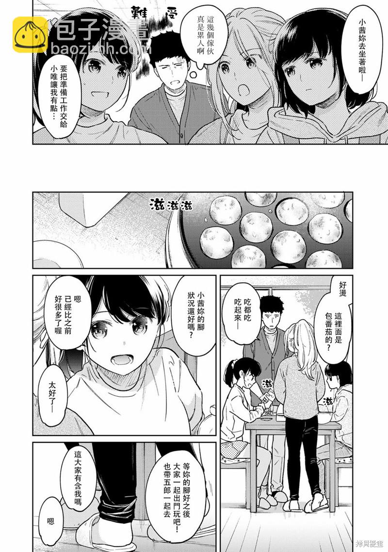 《与JK同居的日子》第35话 第5页