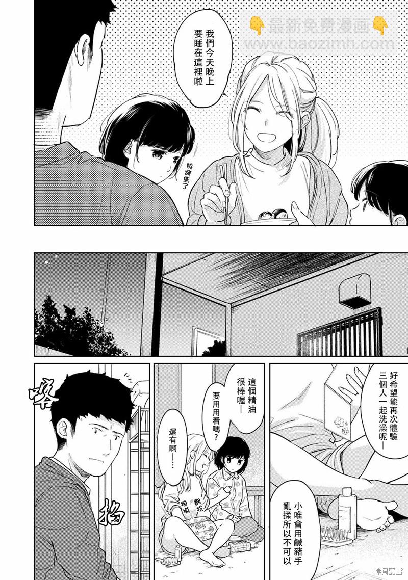 《与JK同居的日子》第35话 第7页