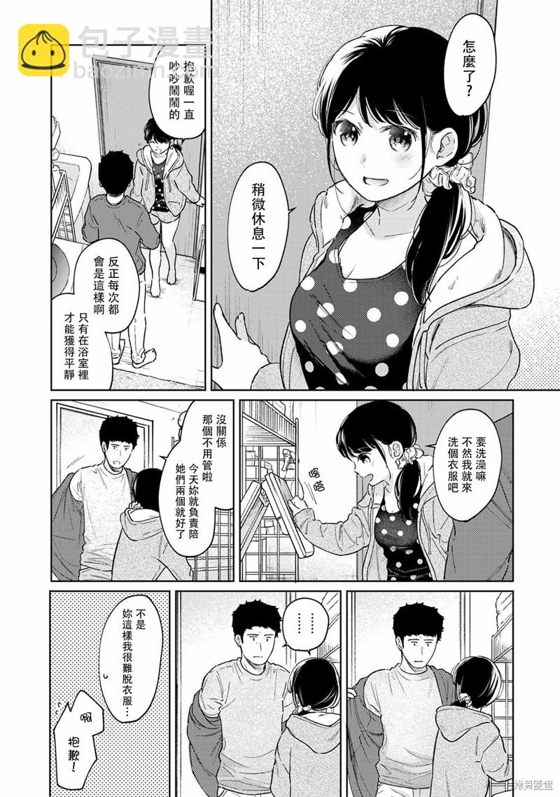 《与JK同居的日子》第35话 第8页