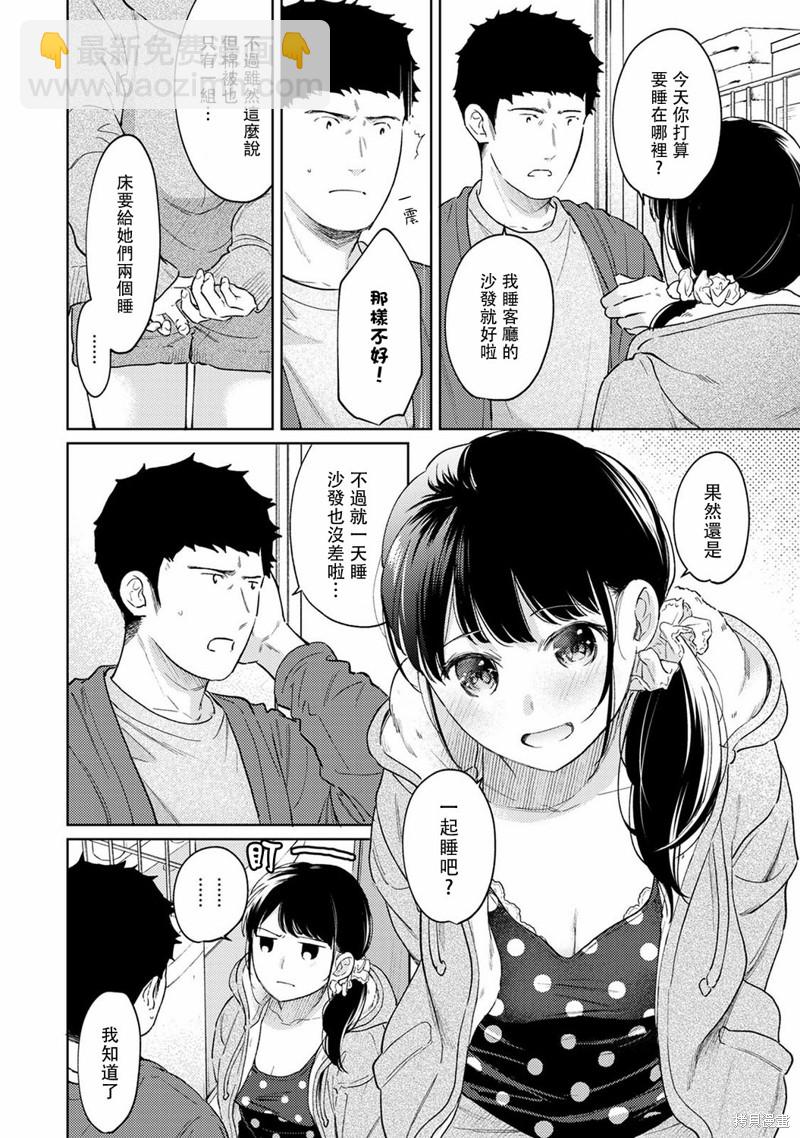 《与JK同居的日子》第35话 第9页