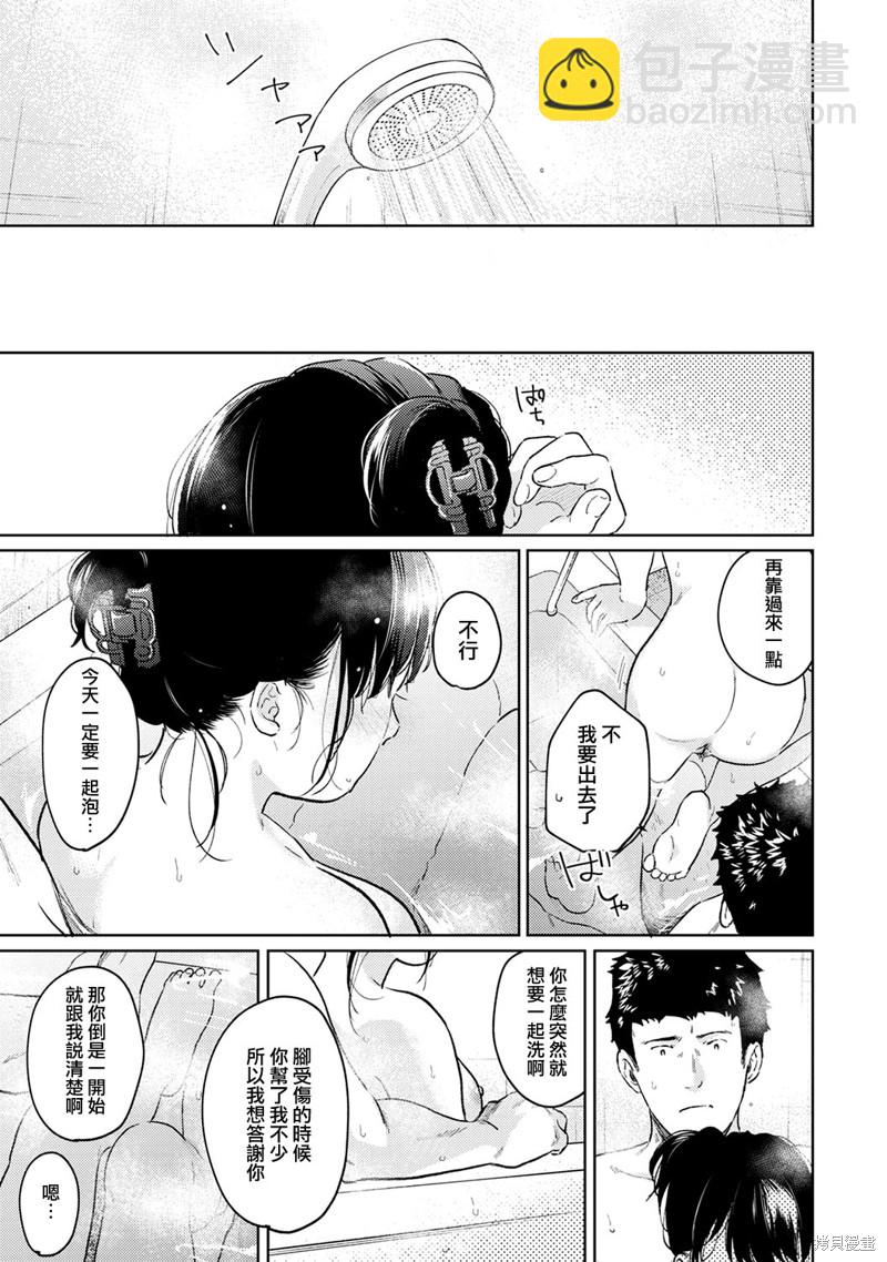 《与JK同居的日子》第36话 第16页