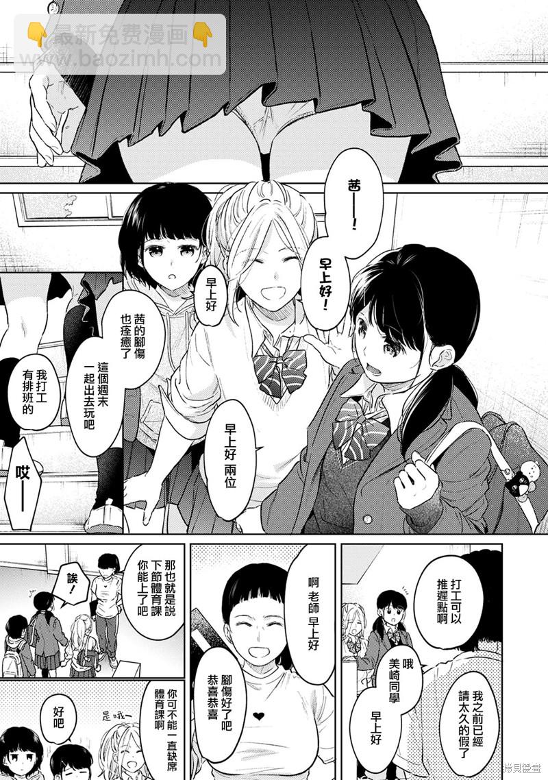 《与JK同居的日子》第36话 第2页