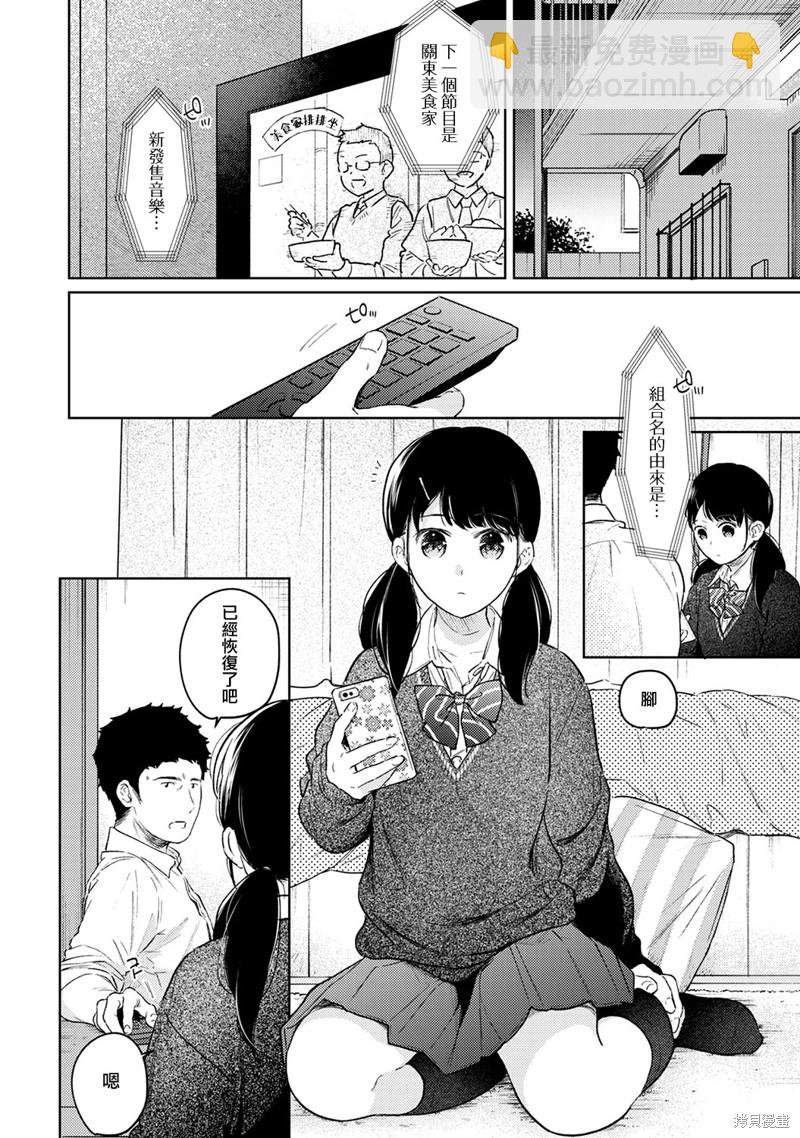 《与JK同居的日子》第36话 第3页