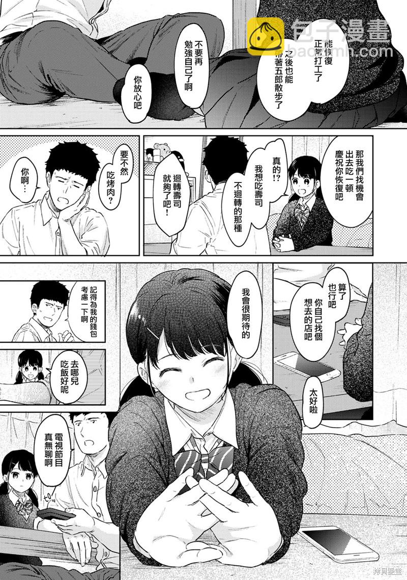 《与JK同居的日子》第36话 第4页