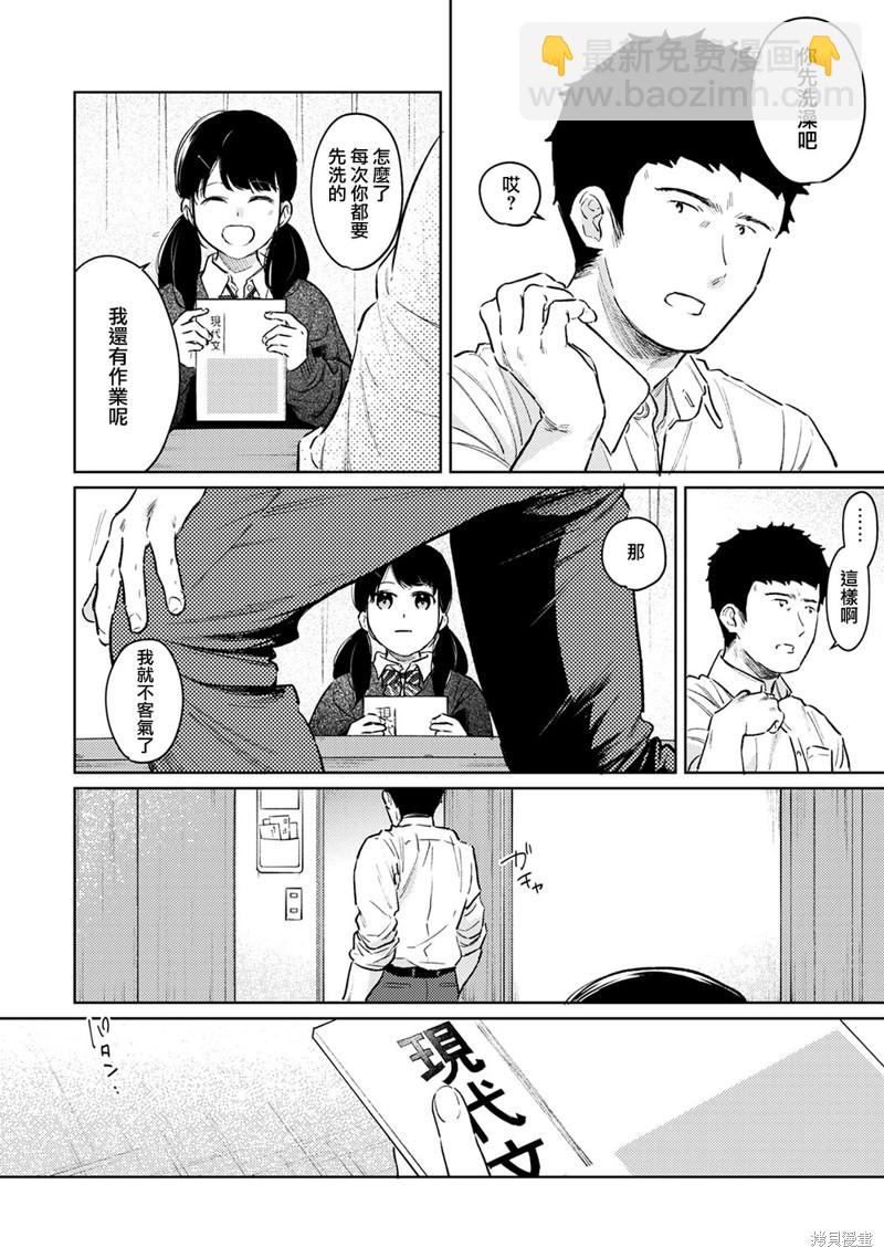 《与JK同居的日子》第36话 第5页