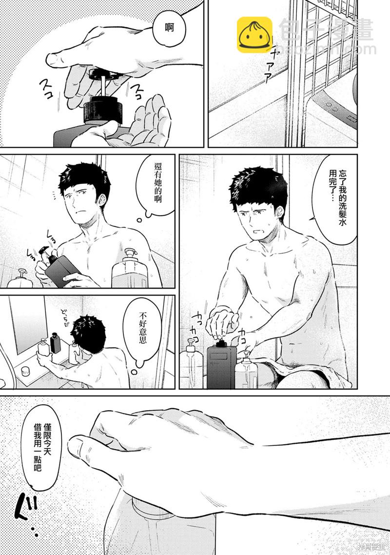 《与JK同居的日子》第36话 第6页