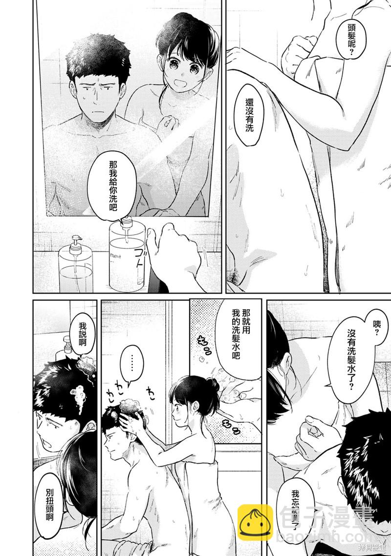 《与JK同居的日子》第36话 第9页