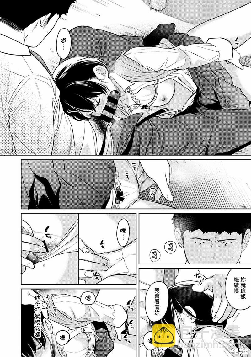 《与JK同居的日子》第34话 第11页