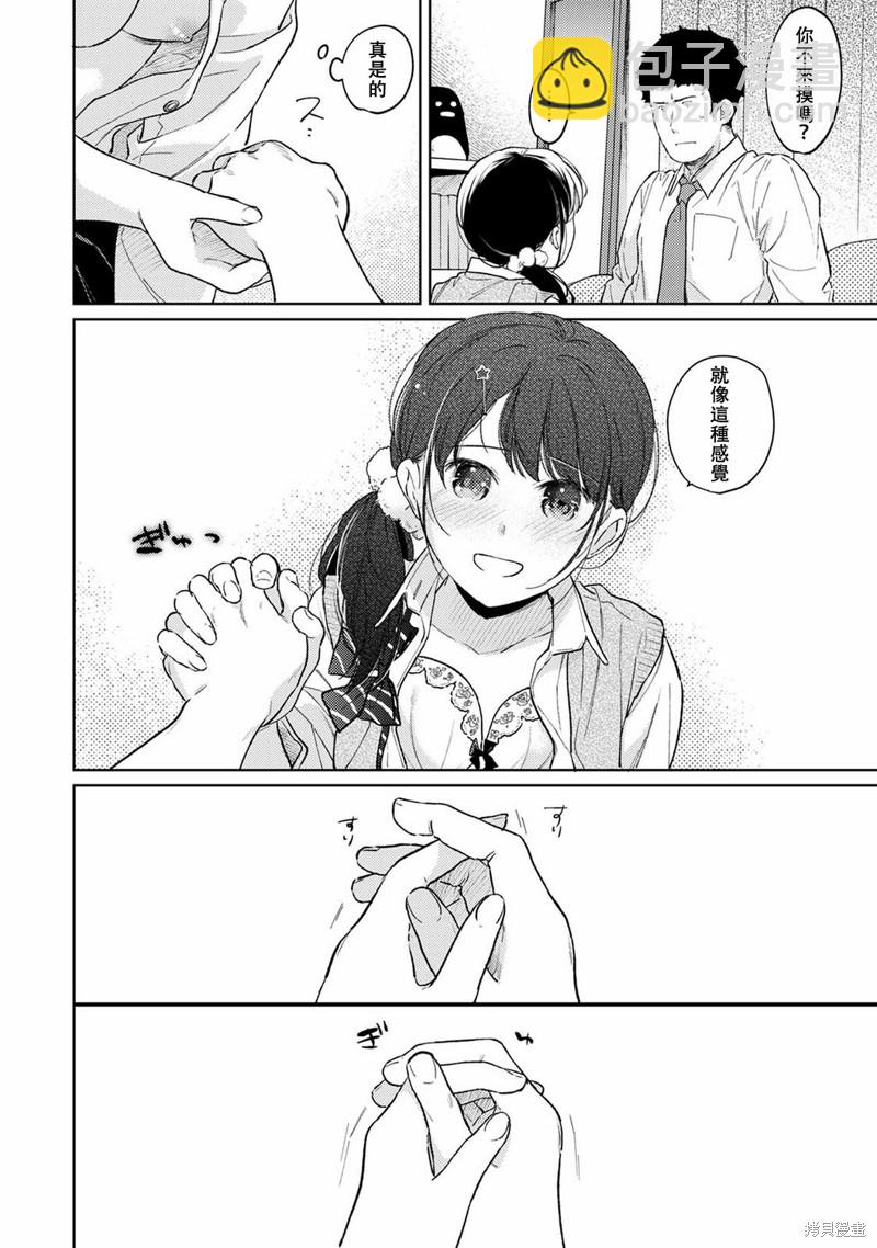 《与JK同居的日子》第34话 第13页
