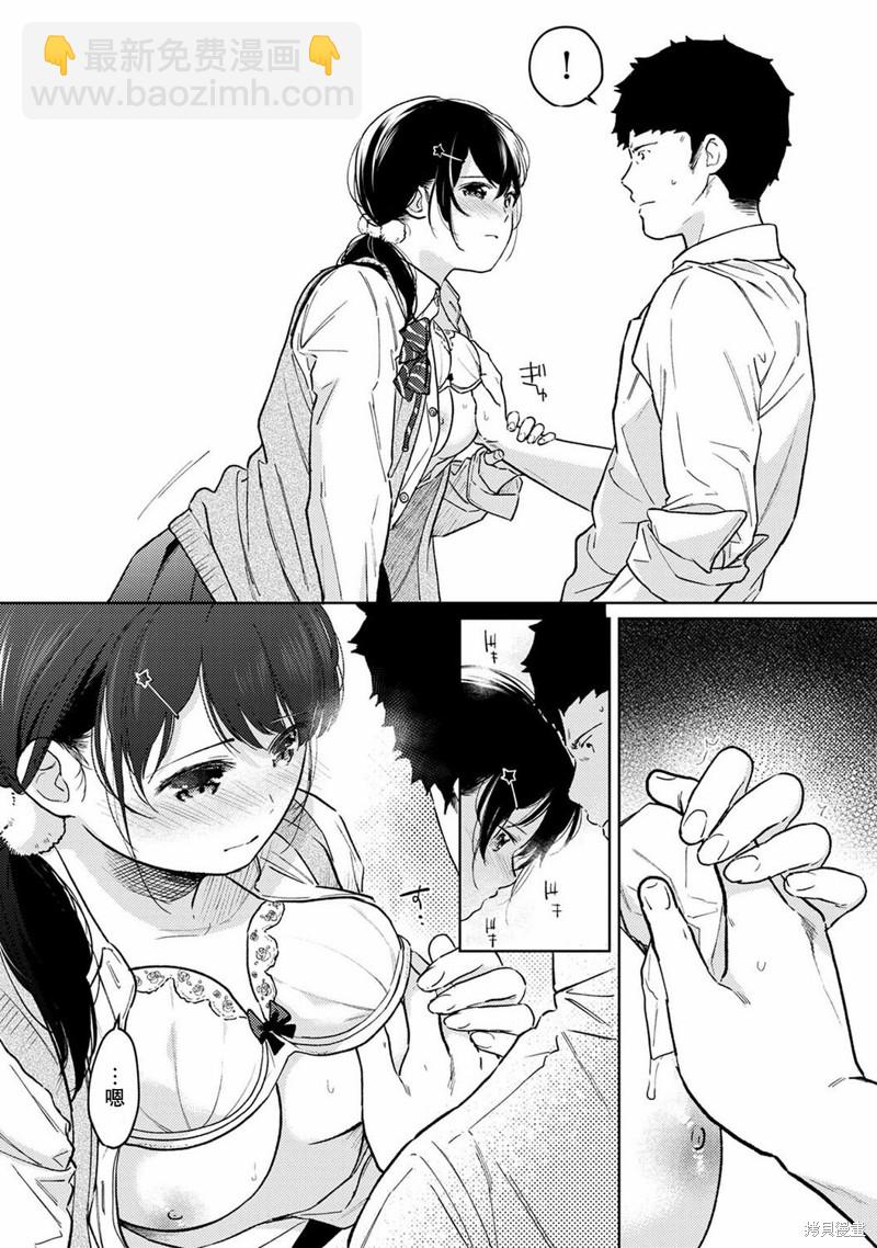 《与JK同居的日子》第34话 第27页