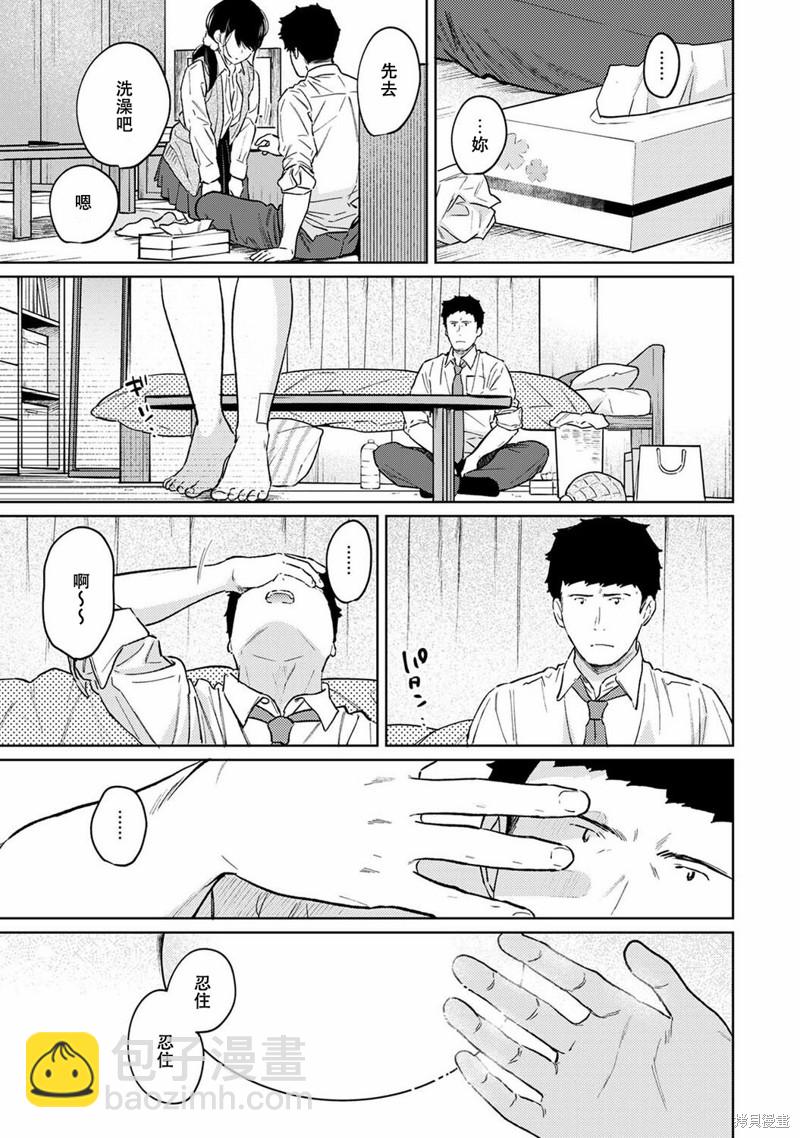 《与JK同居的日子》第34话 第28页