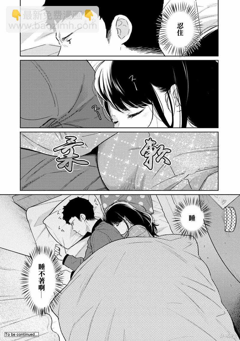 《与JK同居的日子》第34话 第29页