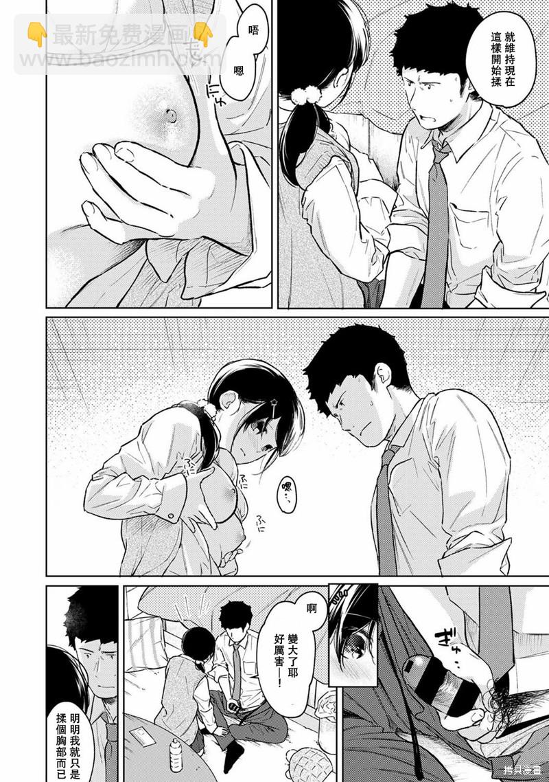 《与JK同居的日子》第34话 第3页