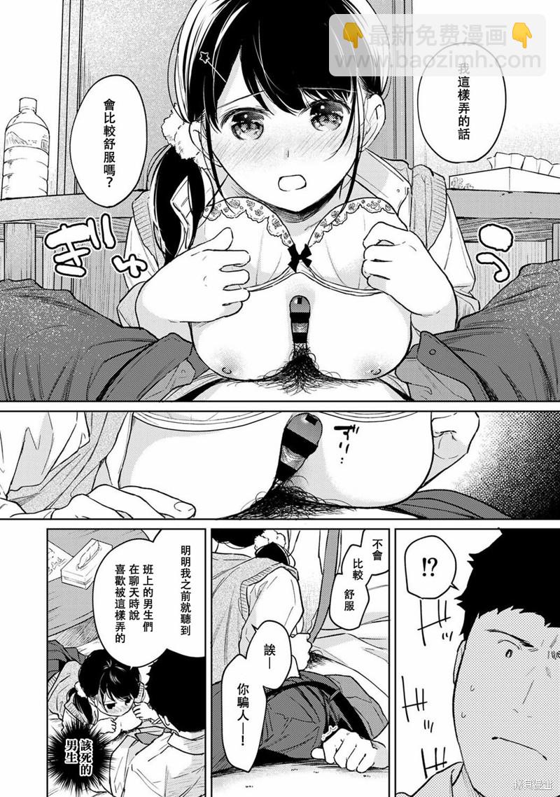 《与JK同居的日子》第34话 第7页