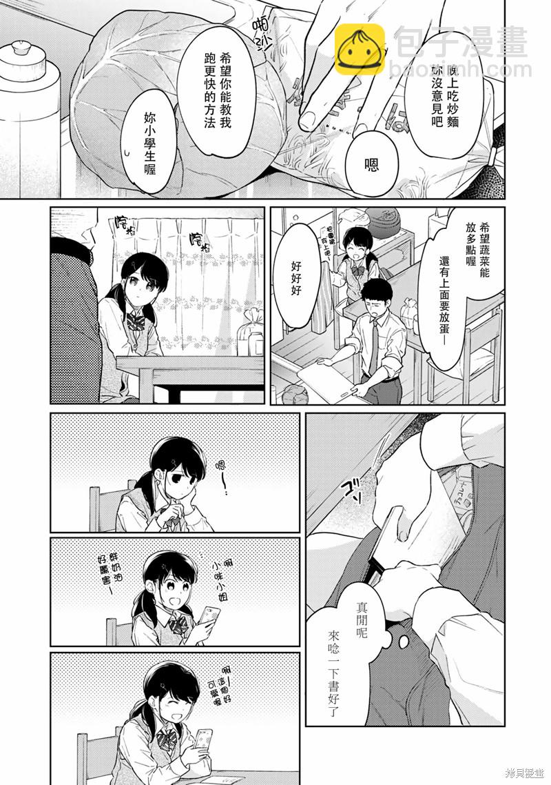 《与JK同居的日子》第33话 第10页