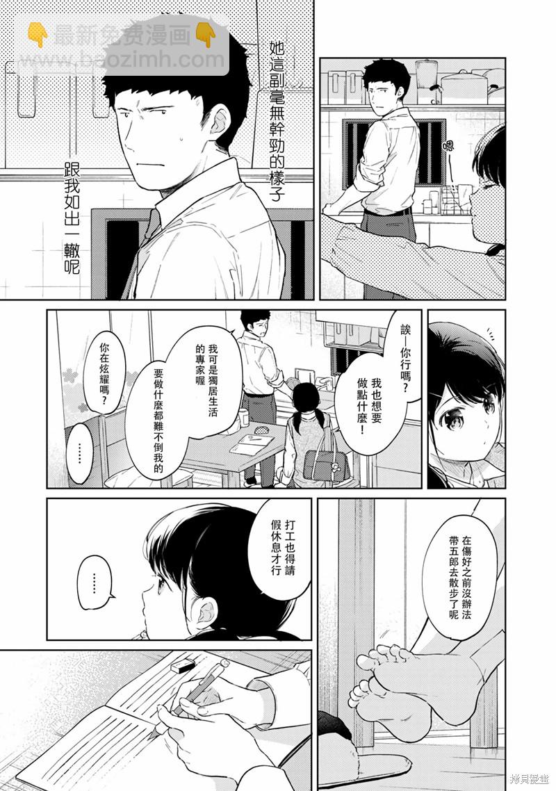 《与JK同居的日子》第33话 第11页