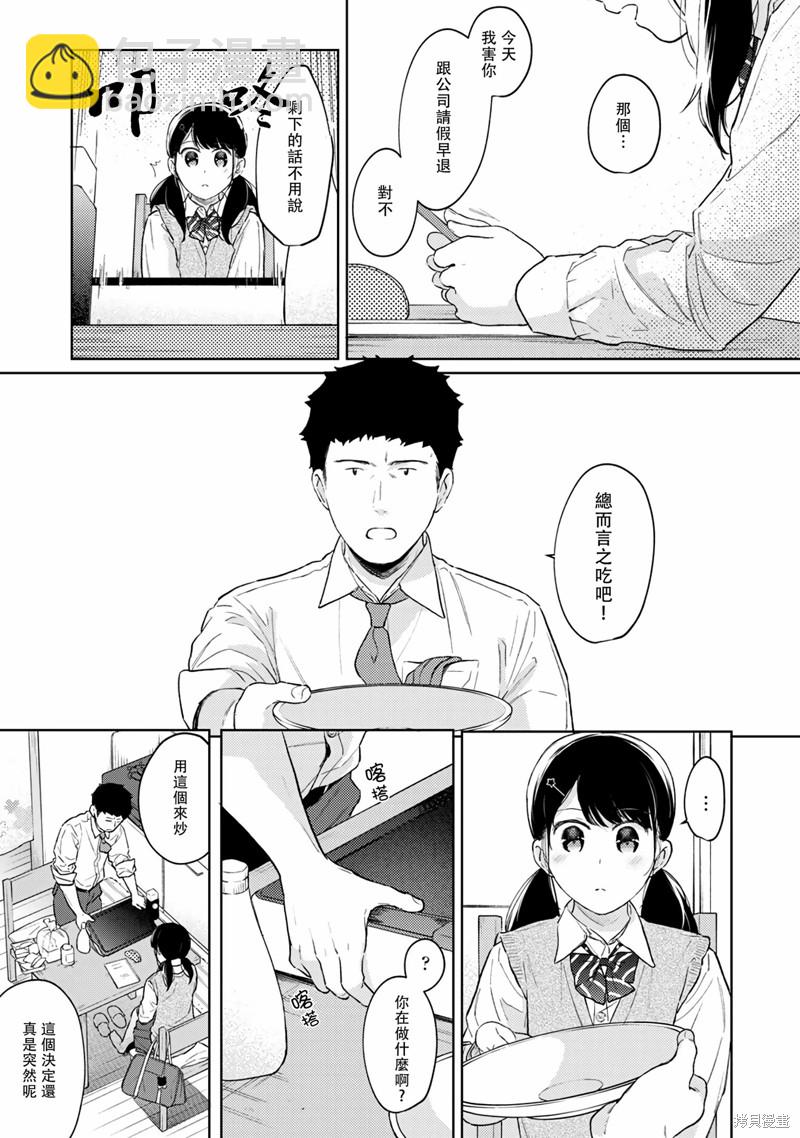 《与JK同居的日子》第33话 第12页