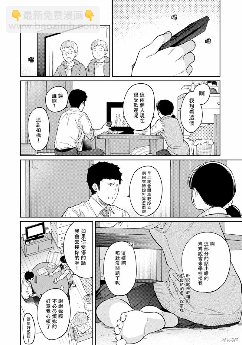 《与JK同居的日子》第33话 第13页