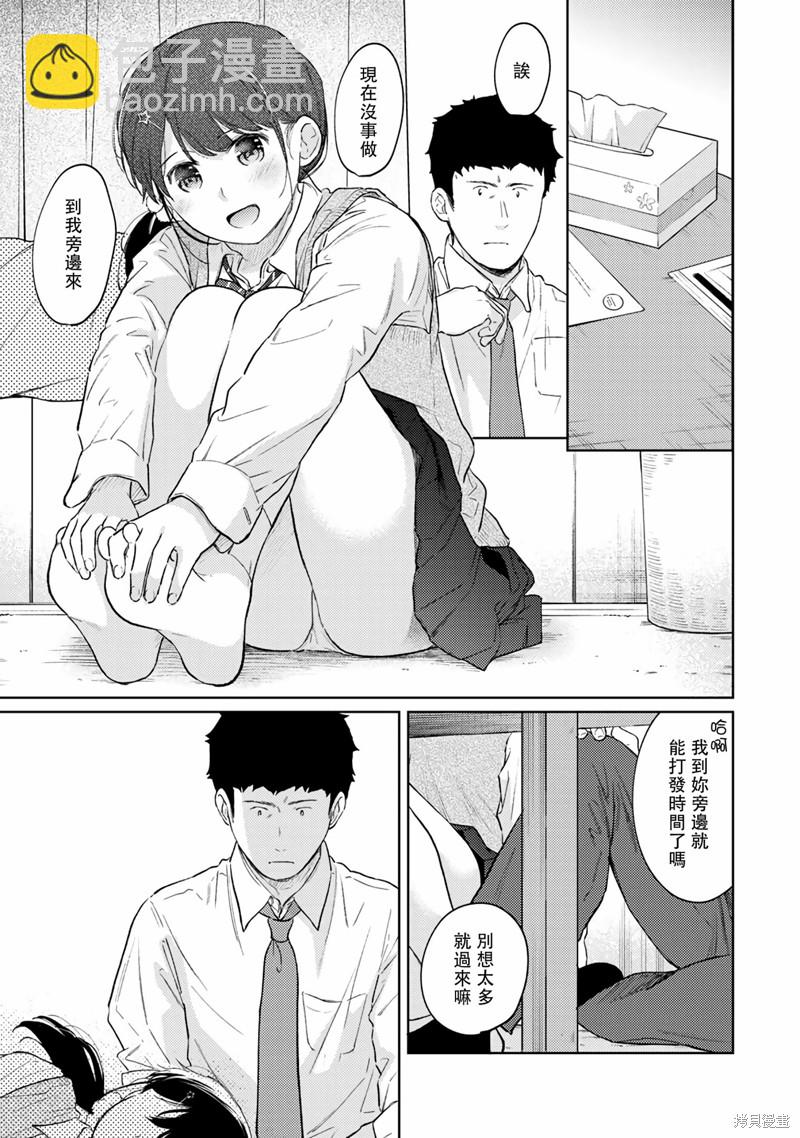《与JK同居的日子》第33话 第14页