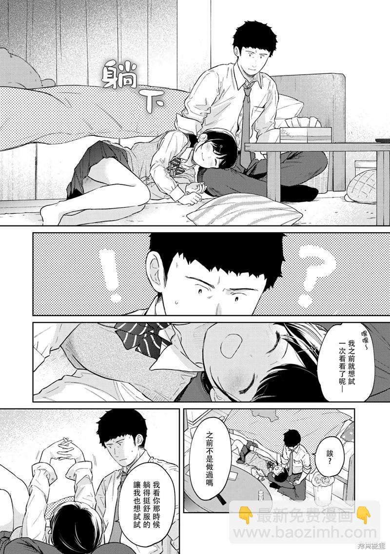 《与JK同居的日子》第33话 第15页