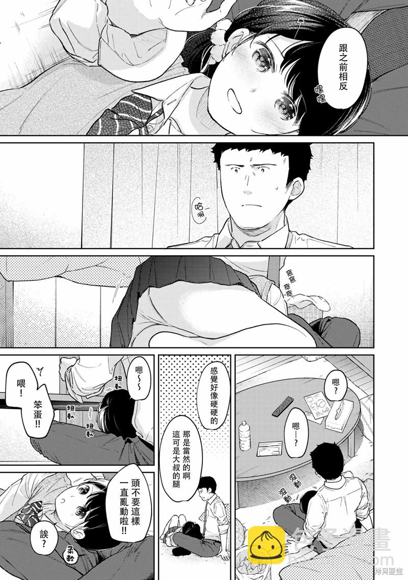 《与JK同居的日子》第33话 第16页