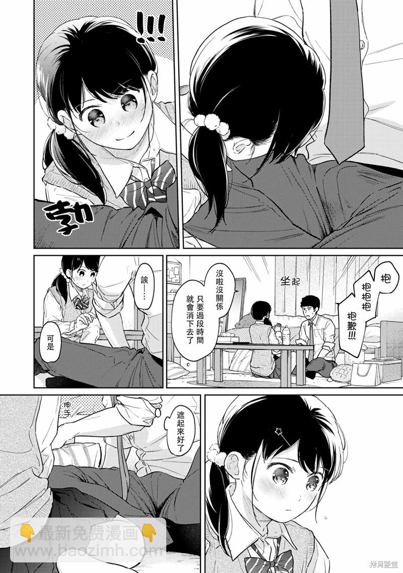 《与JK同居的日子》第33话 第17页