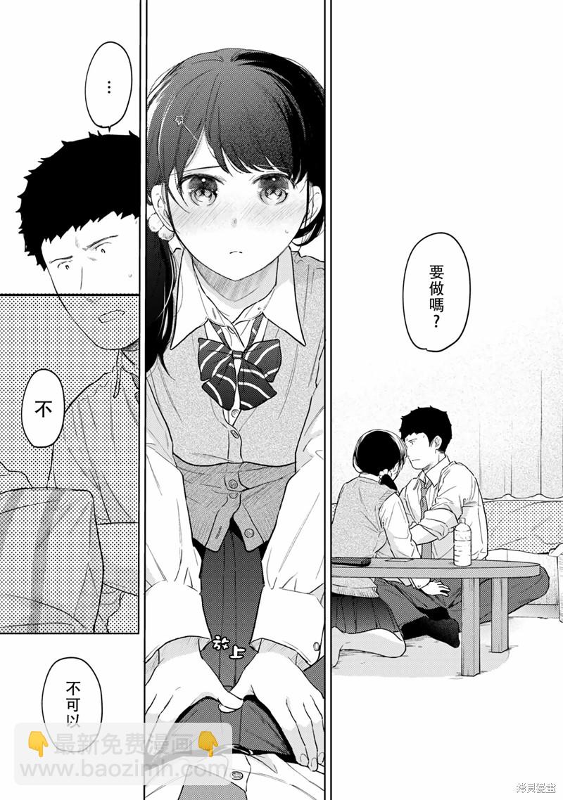 《与JK同居的日子》第33话 第18页