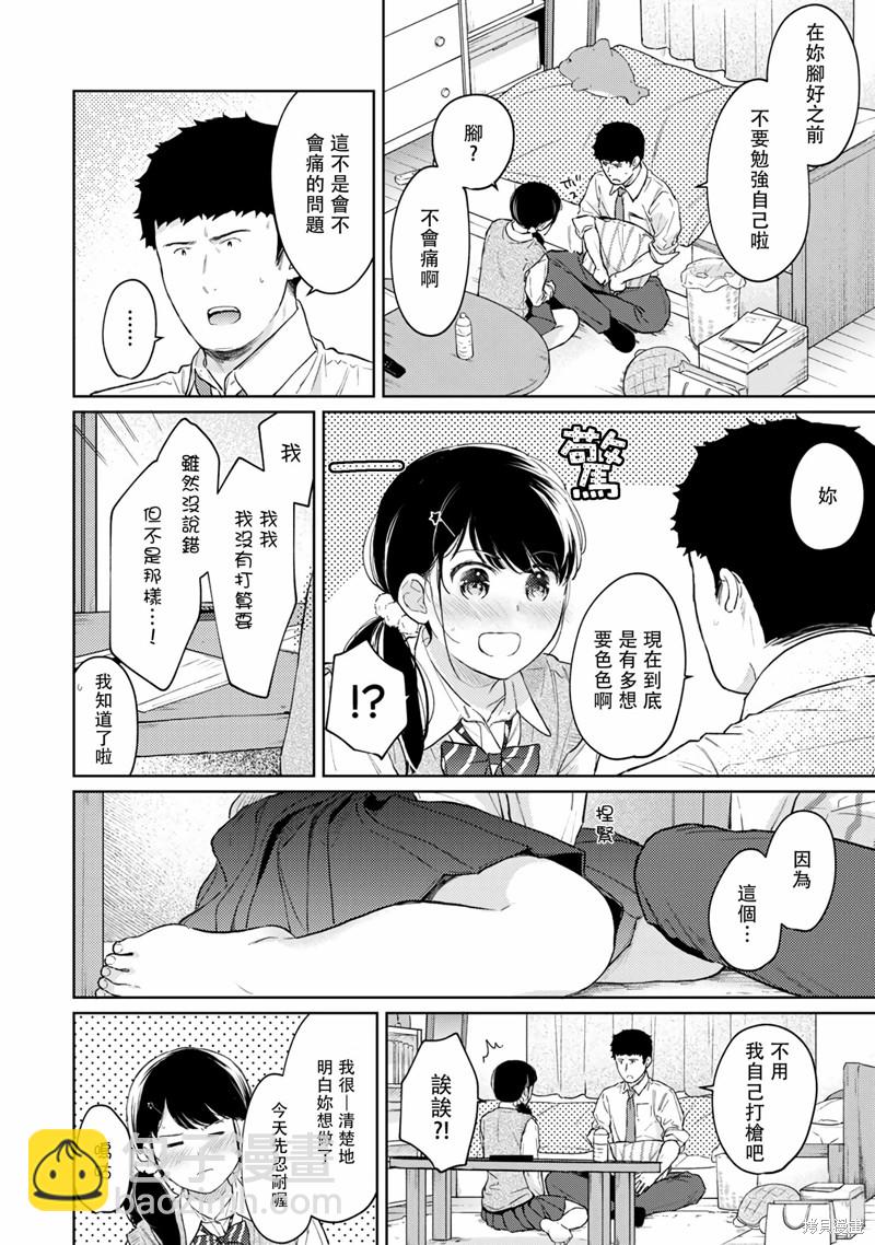 《与JK同居的日子》第33话 第19页