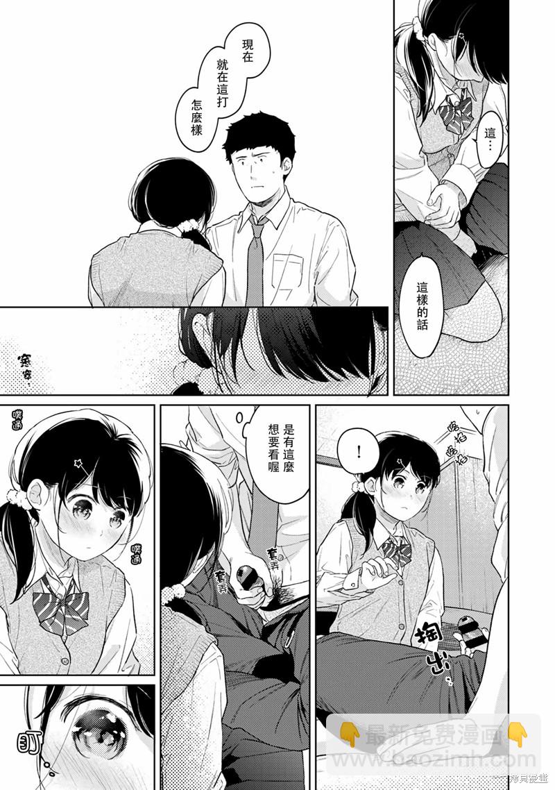 《与JK同居的日子》第33话 第20页