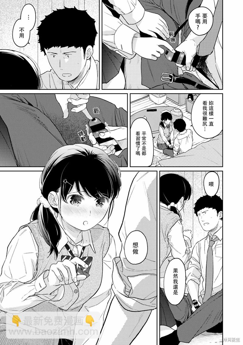 《与JK同居的日子》第33话 第22页
