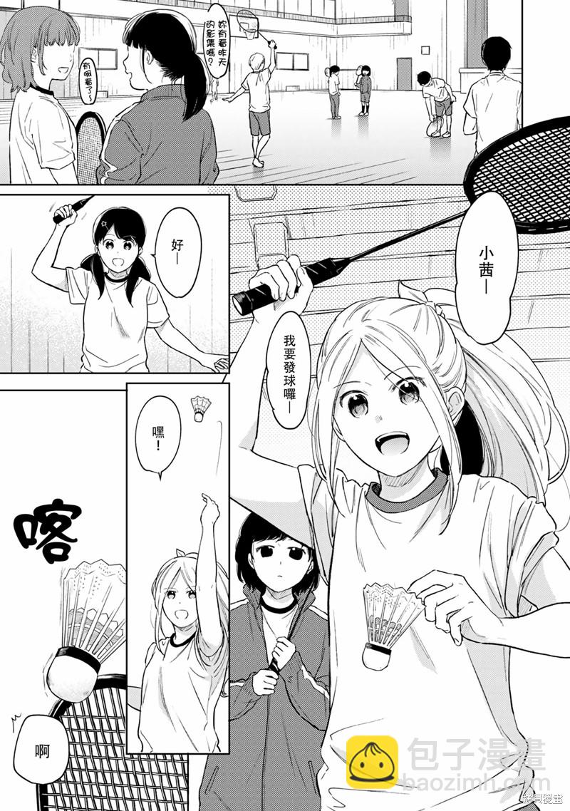 《与JK同居的日子》第33话 第2页