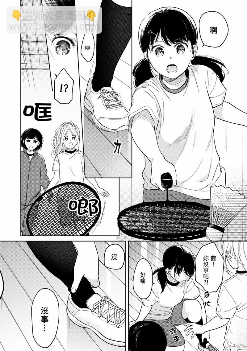 《与JK同居的日子》第33话 第3页