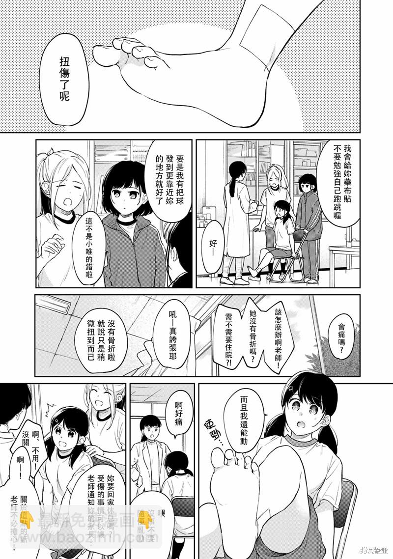《与JK同居的日子》第33话 第4页