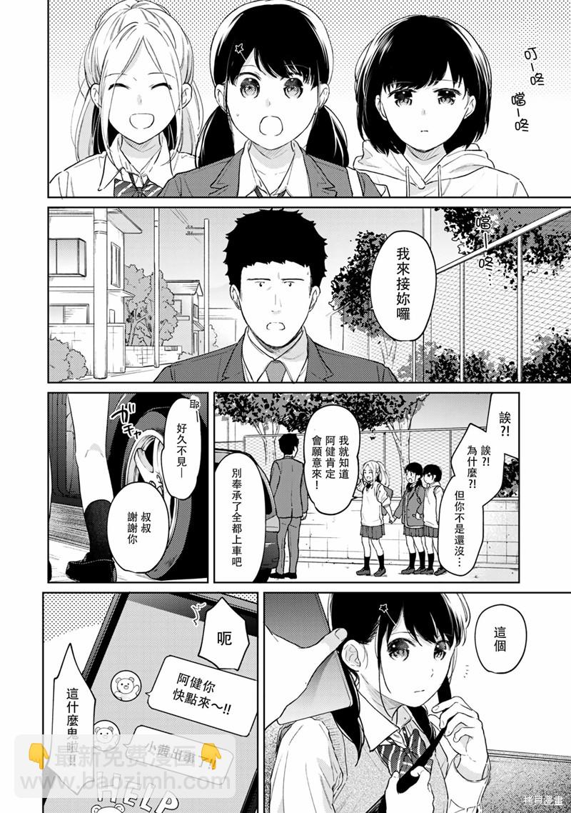 《与JK同居的日子》第33话 第5页