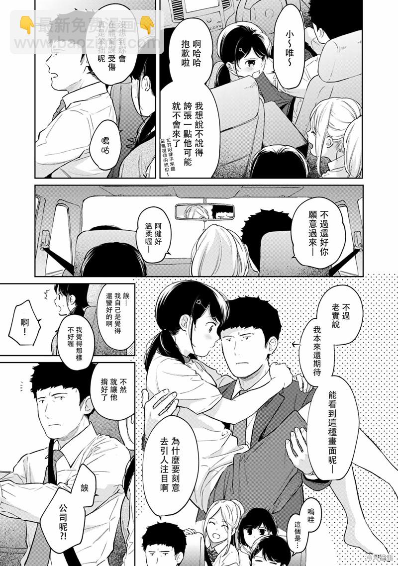 《与JK同居的日子》第33话 第6页