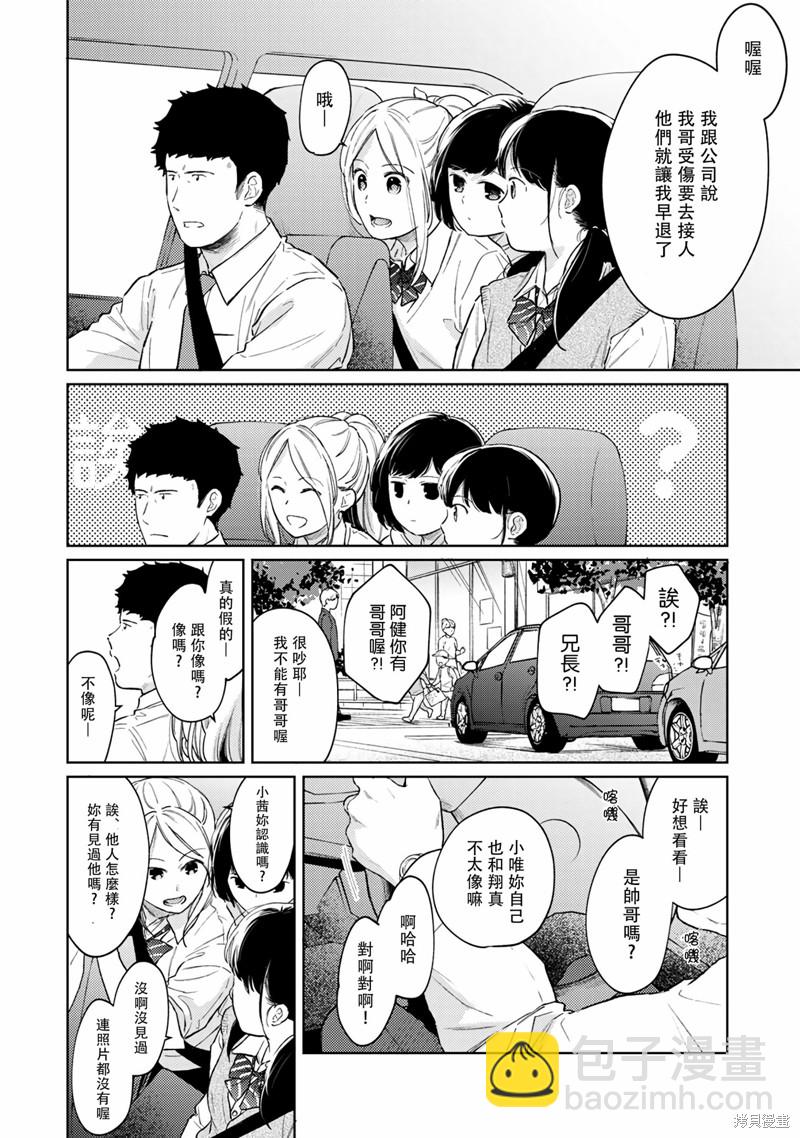 《与JK同居的日子》第33话 第7页