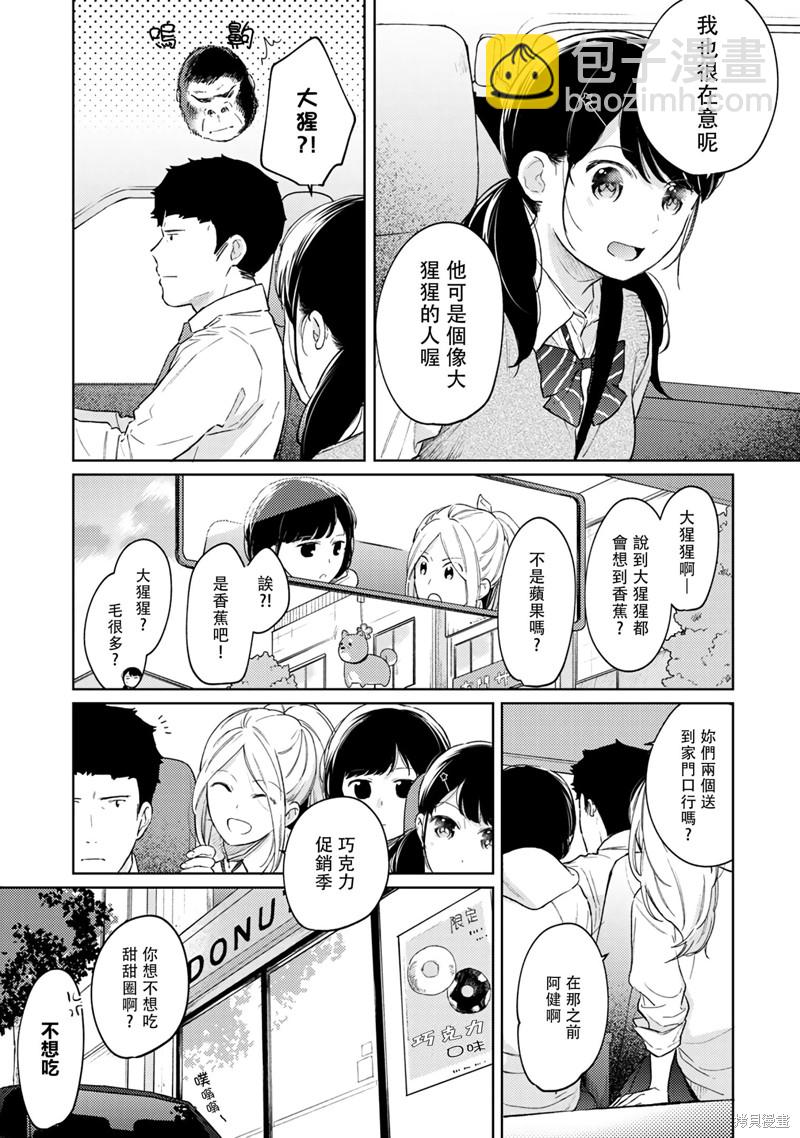 《与JK同居的日子》第33话 第8页