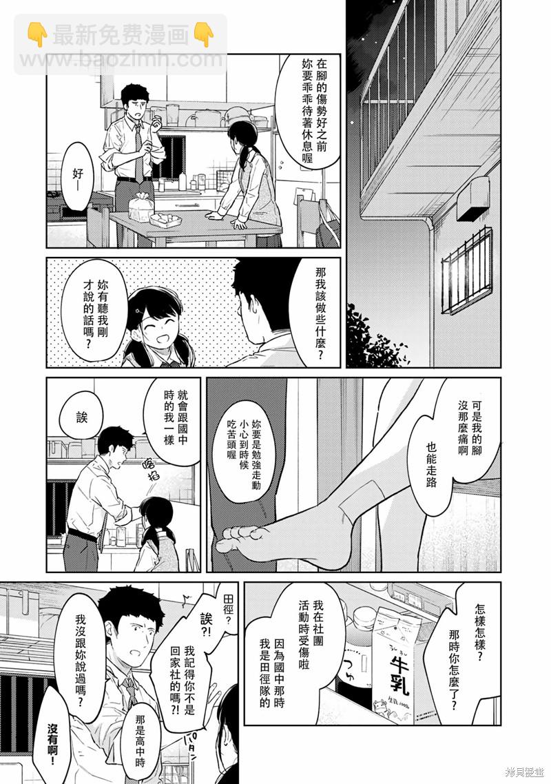 《与JK同居的日子》第33话 第9页
