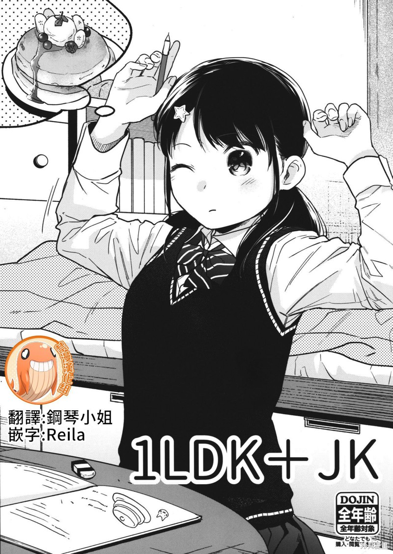 《与JK同居的日子》C97 8p本 第1页