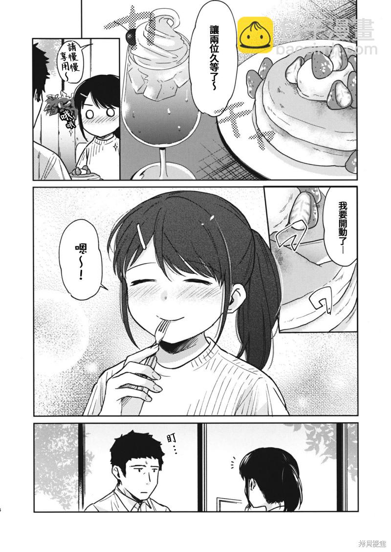 《与JK同居的日子》C97 8p本 第4页